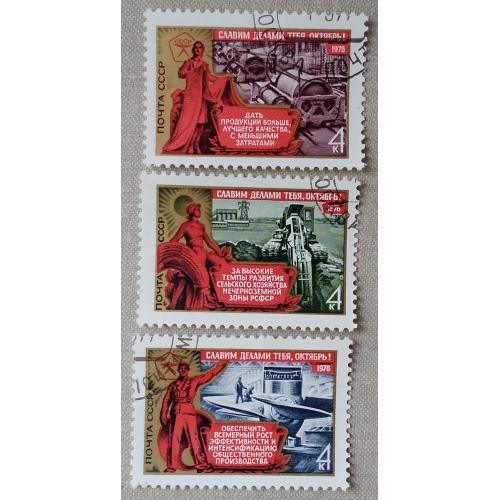 СССР 1976 г - 59-я годовщина Октябрьской революции, гаш