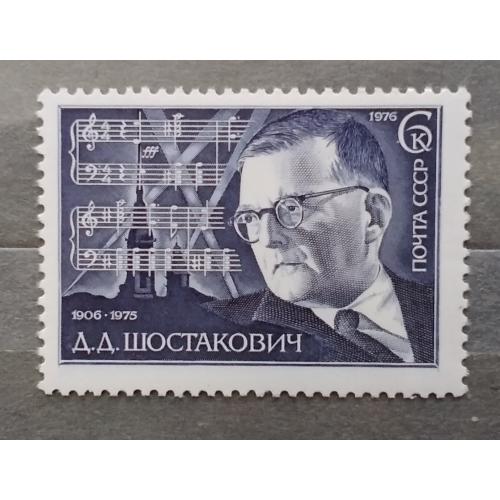 СССР 1976 г - 70-летие со дня рождения композитора Д.Шостаковича, негаш
