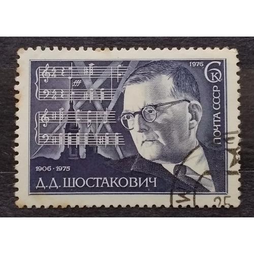 СССР 1976 г - 70-летие со дня рождения композитора Д.Шостаковича