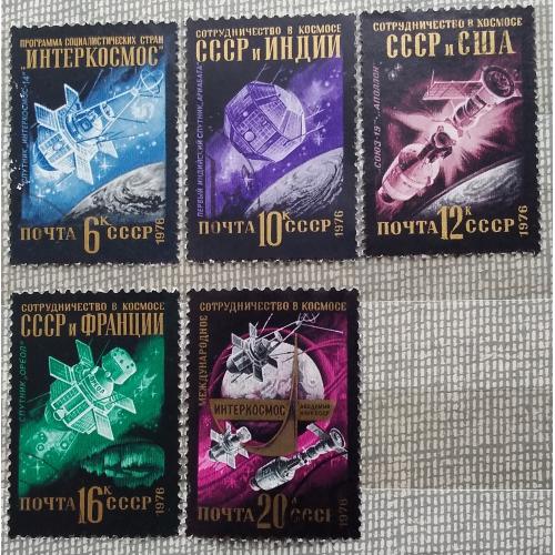 СССР 1976 г -  Международное сотрудничество в космосе, гаш