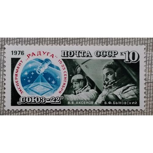 СССР 1976 г - Полет космического корабля «Союз-22», негаш