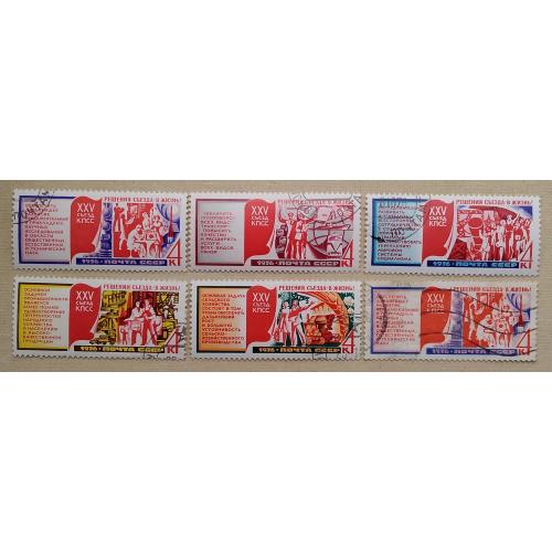 СССР 1976 г - Решения XXV съезда КПСС - в жизнь!   гаш