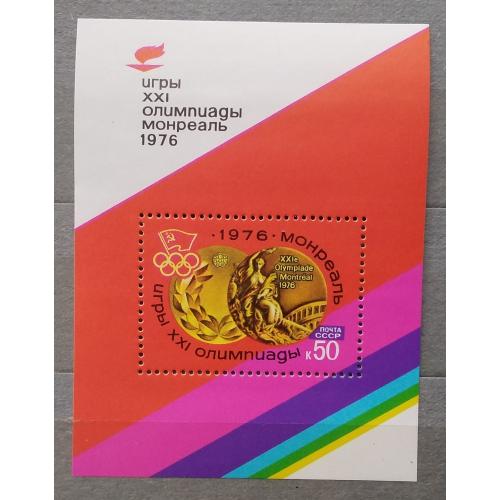 СССР 1976 г - XXI летние Олимпийские игры (Монреаль, Канада)