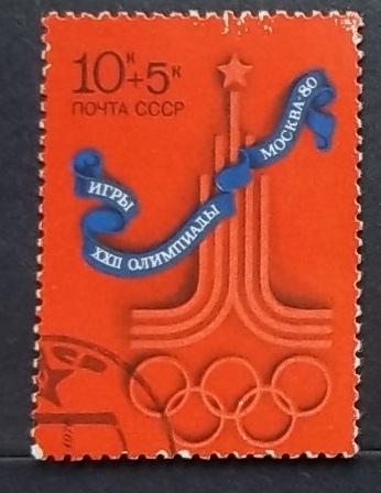СССР 1976 г - XXII летние Олимпийские игры, Москва,  гаш