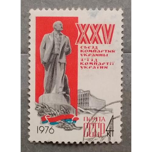 СССР 1976 г - XXV съезд Коммунистической партии Украины, гаш