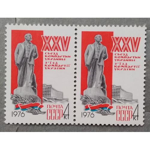 СССР 1976 г - XXV съезд Коммунистической партии Украины