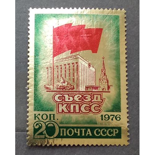 СССР 1976 г - XXV съезд КПСС, негаш