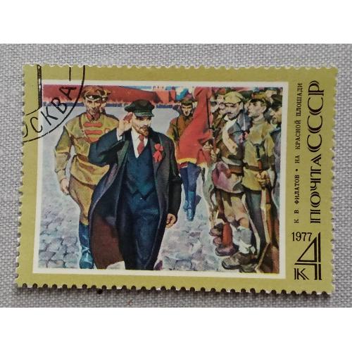 СССР 1977 г - 107-я годовщина со дня рождения В.И.Ленина. К.В.Филатов. На Красной площади, гаш