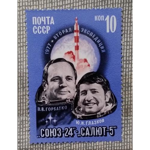 СССР 1977 г - Полет космического корабля «Союз-24», негаш