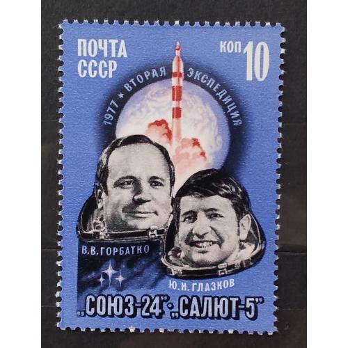 СССР 1977 г - Полет космического корабля «Союз-24», негаш