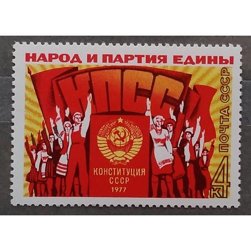 СССР 1977 г - Принятие новой Конституции СССР, негаш
