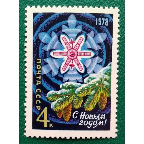 СССР 1977 г - С Новым, 1978 годом!  негаш