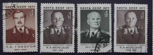 СССР 1977 г - Военные деятели, 7 шт (см.фото), ГАШ