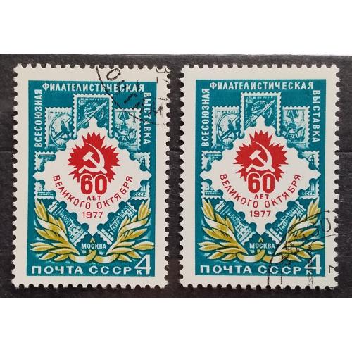 СССР 1977 г -  Всесоюзная филателистическая выставка, гаш