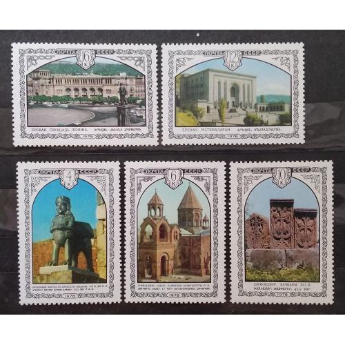 СССР 1978 г -  Архитектурные памятники Армении, негаш