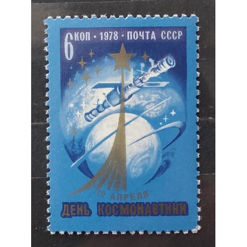 СССР 1978 г - День космонавтики