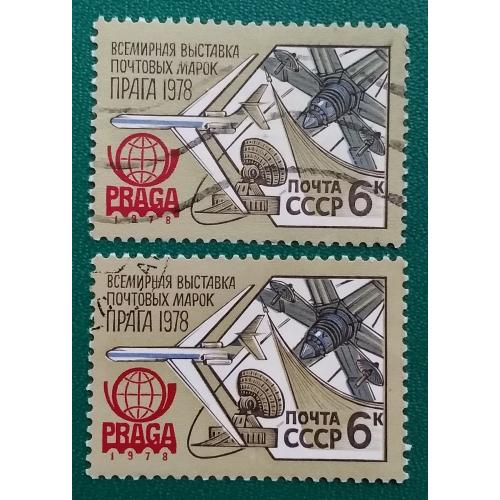 СССР 1978 г - Всемирная выставка почтовых марок ''Прага-1978'', гаш