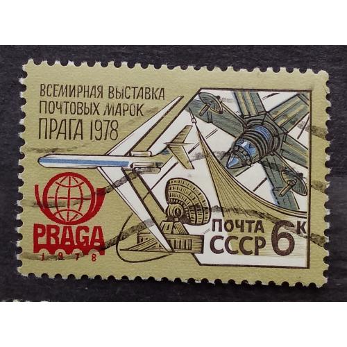 СССР 1978 г - Всемирная выставка почтовых марок ''Прага-1978'', гаш, 2 шт (см.фото)