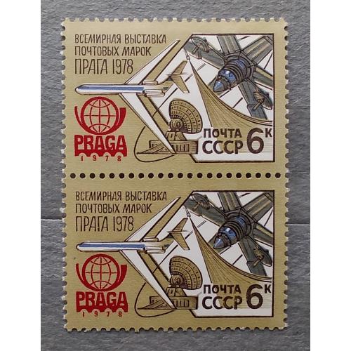 СССР 1978 г -  Всемирная выставка почтовых марок «Прага-1978»