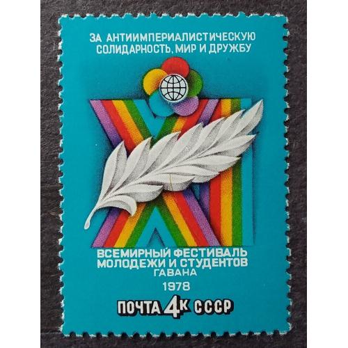СССР 1978 г -  XI Всемирный фестиваль молодежи и студентов, 2 шт (см.фото)