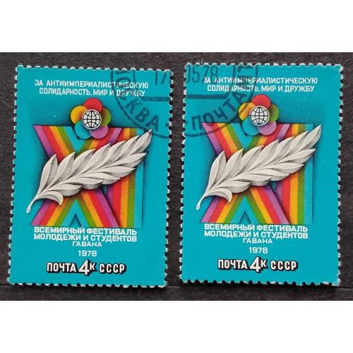 СССР 1978 г - XI Всемирный фестиваль молодежи и студентов