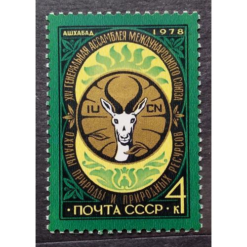 СССР 1978 г - XIV Генеральная ассамблея Международного союза охраны природы, НЕГАШ
