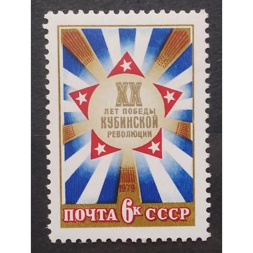 СССР 1979 г - 20 лет победе Кубинской революции