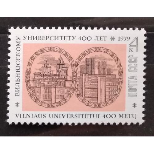 СССР 1979 г - 400 лет Вильнюсскому университету, негаш