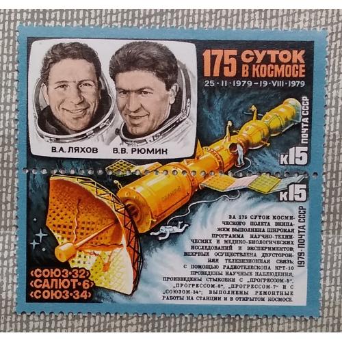СССР 1979 г -  Исследования на орбитальном космическом комплексе «Союз-32» - «Салют-6» - «Союз-34»