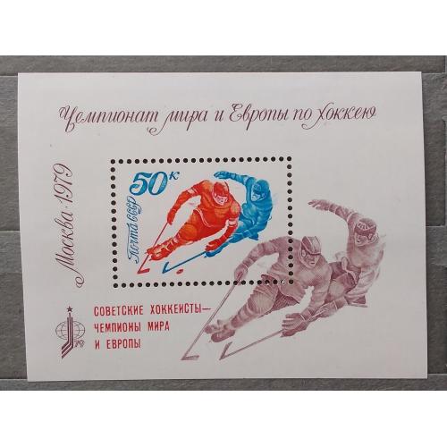 СССР 1979 г - Победа советских спортсменов на чемпионате мира и Европы по хоккею