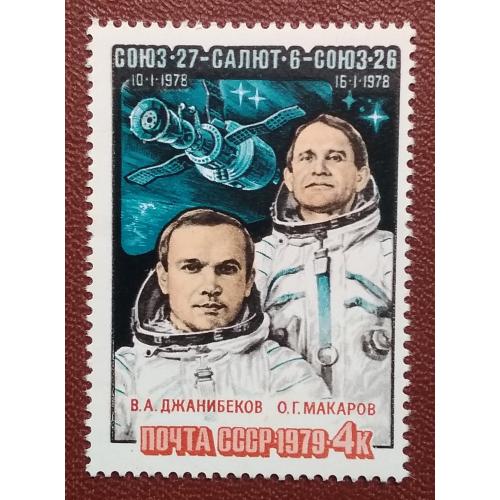 СССР 1979 г - Полет космического корабля «Союз-27». В. А. Джанибеков и О. Г. Макаров, негаш