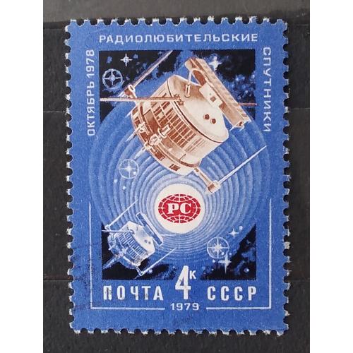 СССР 1979 г -  Радиолюбительские спутники, гаш, 2 шт (см.фото)