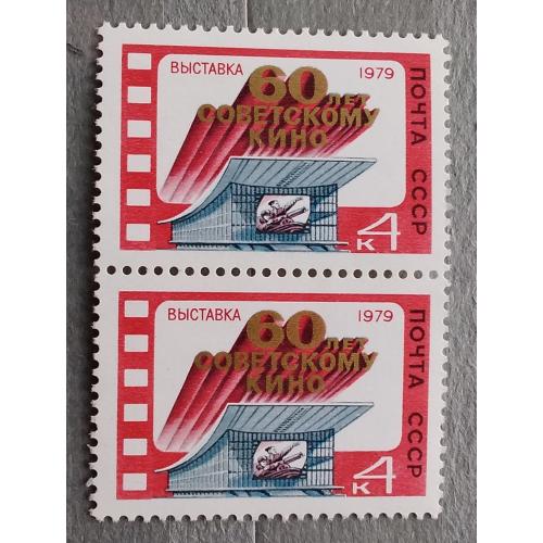 СССР 1979 г - Выставка, посвященная 60-летию советского кино, Москва