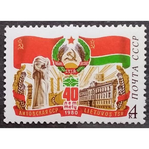 СССР 1980 г - 40-летие Литовской ССР