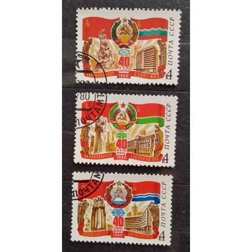 СССР 1980 г - 40-летие Прибалтийских республик, гаш