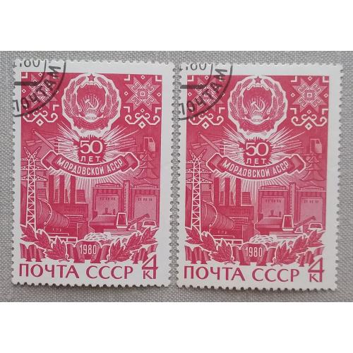 СССР 1980 г - 50-летие автономных республик.  Мордовская АССР,  гаш