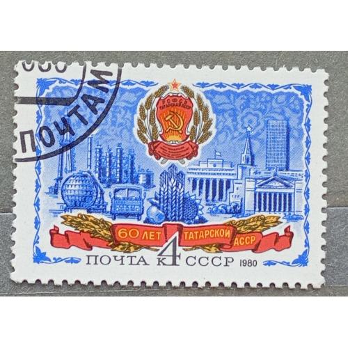СССР 1980 г -  60-летие Автономных Республик. Татарская АССР, гаш