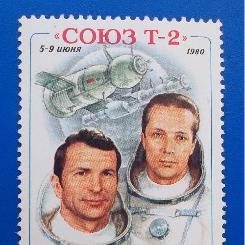 СССР 1980 г - Космонавты Ю.Малышев и В.Аксенов