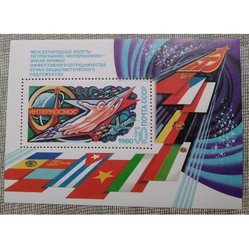 СССР 1980 г - Международные полеты по программе «Интеркосмос», негаш