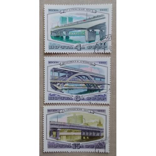СССР 1980 г - Мосты Москвы,   гаш