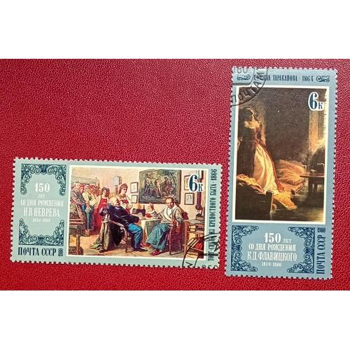 СССР 1980 г - Отечественная живопись, гаш