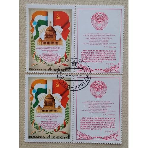 СССР 1980 г - Визит Л.И.Брежнева в Индию, гаш