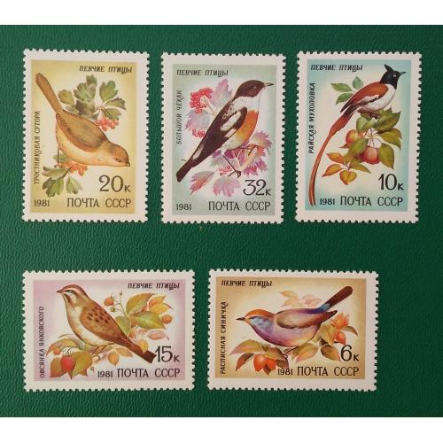 СССР 1981 г - 5221-5225**Певчие птицы, негаш