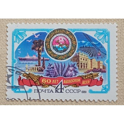 СССР 1981 г -  60-летие Автономных Республик. Абхазская АССР, гаш