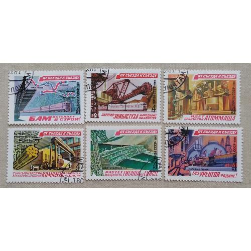 СССР 1981 г - От съезда к съезду, гаш