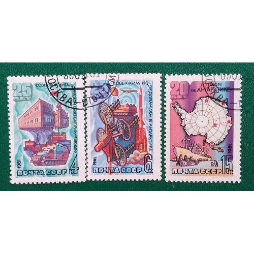 СССР 1981 г -  Советские исследования в Антарктике, гаш