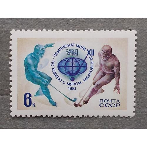 СССР 1981 г - XII чемпионат мира по хоккею с мячом (Хабаровск)