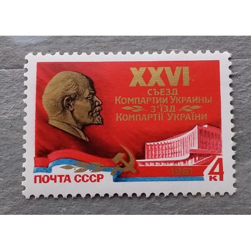 СССР 1981 г - XXVI съезд Компартии Украины