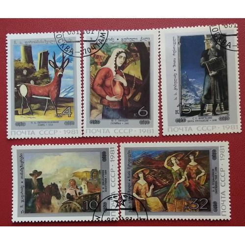 СССР 1981 г - Живопись Грузии, гаш