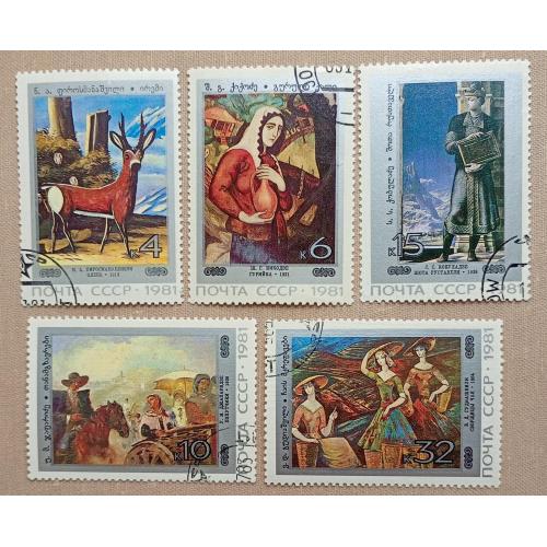 СССР 1981 г - Живопись Грузии, гаш